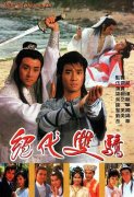 绝代双骄1988粤语(第17集)
