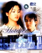 情定大饭店2001(第16集)