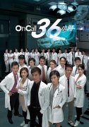 OnCall36小时粤语(第18集)