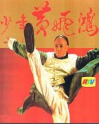 少年黄飞鸿1981(第36集)