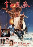 雪山飞狐1985粤语(第7集)